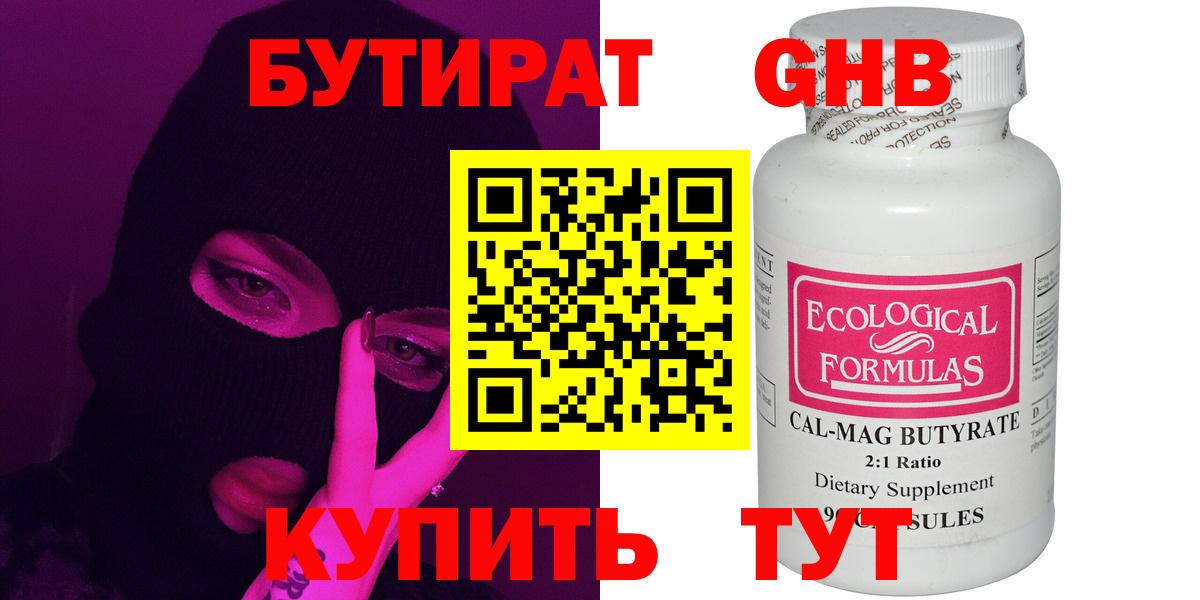 Каменск-Уральский  БУТИРАТ буратино  Бутират  Вход с VPN 