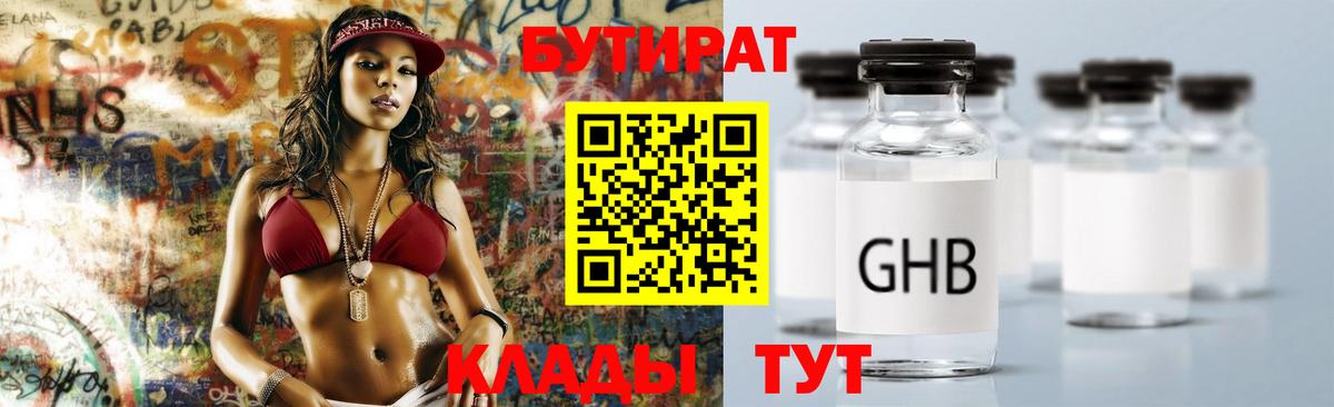 БУТИРАТ жидкий экстази Каменск-Уральский