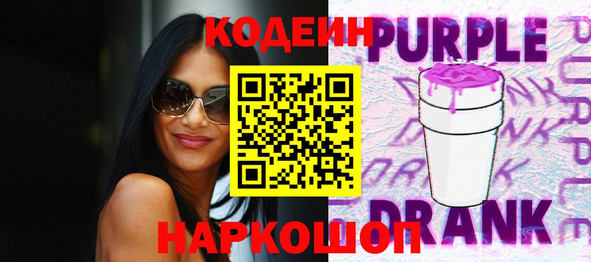 Codein напиток Lean (лин)  Кодеин напиток Lean (лин)  Вход с VPN  Каменск-Уральский 