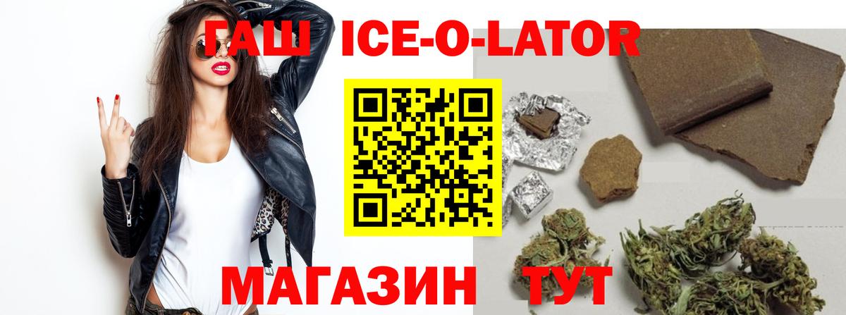 ГАШ Ice-O-Lator  где продают   Каменск-Уральский  Вход с VPN  ГАШИШ Cannabis 