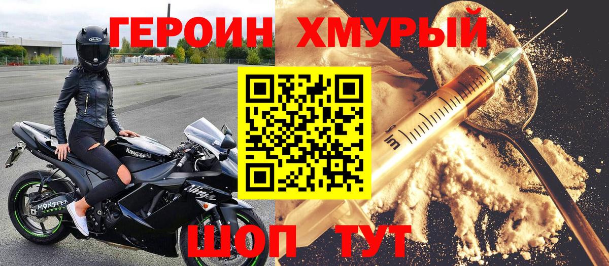 Каменск-Уральский  ГЕРОИН VHQ  Героин  Вход с VPN 