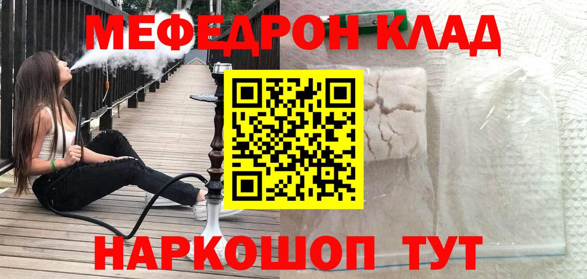 Меф mephedrone  наркота  Каменск-Уральский  Вход с VPN  Мефедрон VHQ  Мефедрон 