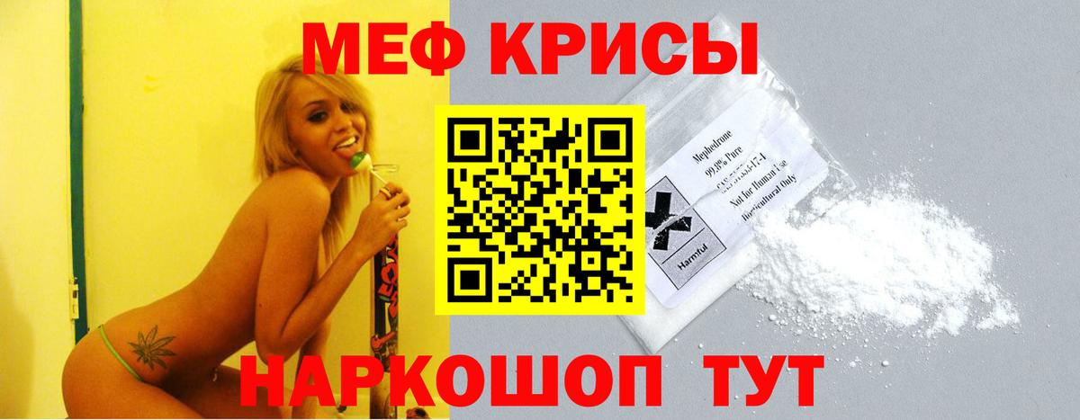 Мефедрон кристаллы Каменск-Уральский